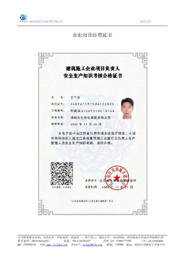 葫芦岛市企业项目经理证书