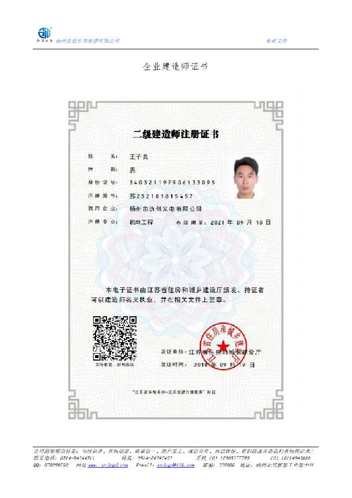 葫芦岛市企业建造师证书