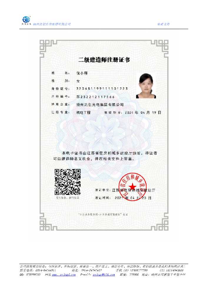 葫芦岛市二级建造师注册证书