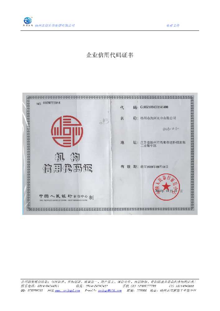 葫芦岛市企业信用代码证书